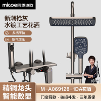 四季沐歌(MICOE)多档手持雨淋智能数显空气增压淋浴套装家用卫生间浴室淋浴花洒套装