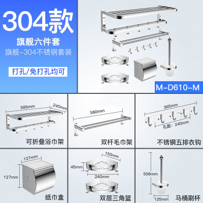 四季沐歌(MICOE)预售不锈钢浴室挂件六件套打孔/免打孔安装承重能力强防腐防锈家用卫生浴室置物架套装M-D610-M