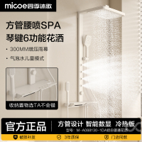 四季沐歌(MICOE)淋浴花洒套装钢琴按键卫浴增压喷头淋浴器浴室全套花洒 不含安装