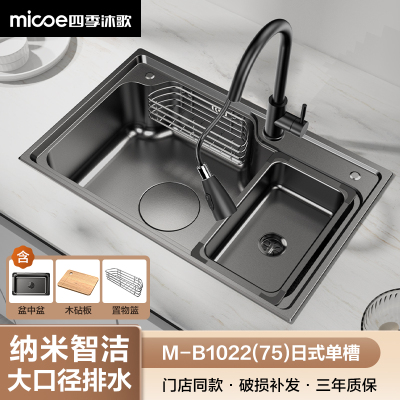 四季沐歌(MICOE)预售25天大单槽304不锈钢纳米水槽日式洗碗槽置物架多功能洗菜盆 日式纳米多功能水槽