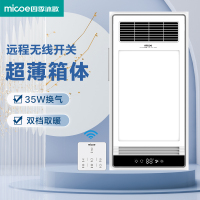 四季沐歌(MICOE)风暖浴霸全域取暖无线遥控吹风换气多功能浴霸高清数显集成吊顶家用卫生间浴室