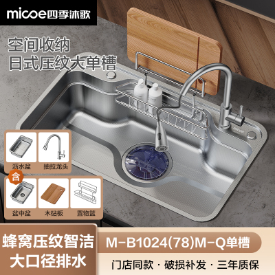 四季沐歌(MICOE)304不锈钢大容量单槽防凝露冷热龙头厨房水槽套装家用洗洗菜池洗碗盆