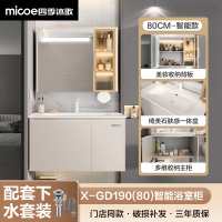 四季沐歌(MICOE) 肤感智能镜浴室柜洗手盆洗脸池洗漱台卫生间组合多层收纳 不含龙头