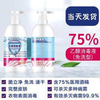 75酒精500ml 乙醇家用杀菌除菌消毒液免手洗 酒精喷雾家庭大瓶装