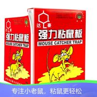 达豪正品B9型薄款强力粘鼠板抓捉沾老鼠粘蟑螂 家用厨房捕鼠器