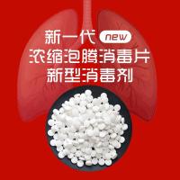 [1片=2瓶84]消毒液泡腾片家用杀菌衣物漂白除味二氧化氯抗病毒 买二送一(300克)