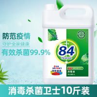 84消毒液去霉漂白衣物酒店家用洁厕卫生间消毒宠物杀菌消毒水批发 10斤大桶(店长推荐)