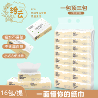 绮云16包原生木浆可湿水母婴抽纸家用卫生纸面巾纸餐巾纸抽纸便携装