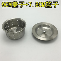 过滤网菜盆水盖子通用小号菜渣洗衣橡胶塞用品洗脸盆堵漏洗碗 9CM盖子+7.8CM篮子