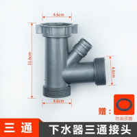 厨房洗菜盆下水管水下水器双洗碗池水池排水管套装不锈钢配件 三通(螺纹内径45mm)