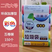 垃圾袋点断式大号加厚中号小号塑料袋批發厨房酒店一次性黑色 大号五色(加厚)150只加厚