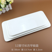 纯白色平板陶瓷西餐牛排盘西点甜品慕斯蛋糕托盘长方形寿司盘 12英寸长方平板盘30*13.7
