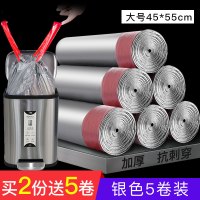 垃圾袋加厚手提式厨房穿抽绳自动收口黑色钢袋中大号一次性塑料 【银色】加厚钢袋5卷75只大号（45*55cm）（买2份送5