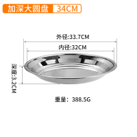 大号圆盘不锈钢加厚浅盘超大圆形托盘大盘子盆景托盘平底糕点盘 [加深圆盘]34cm