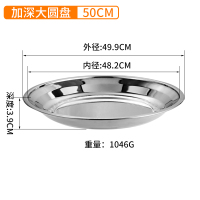 大号圆盘不锈钢加厚浅盘超大圆形托盘大盘子盆景托盘平底糕点盘 [加深圆盘]50cm