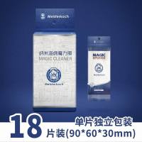 套装家用装特大号纳米擦瓷器擦布刷鞋洗杯子神器魔力擦去污渍 18片精品装9*6*3cm