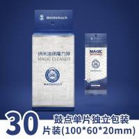 套装家用装特大号纳米擦瓷器擦布刷鞋洗杯子神器魔力擦去污渍 30片鼓点装10*6*2cm