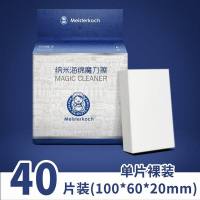 套装家用装特大号纳米擦瓷器擦布刷鞋洗杯子神器魔力擦去污渍 40片裸装10*6*2cm