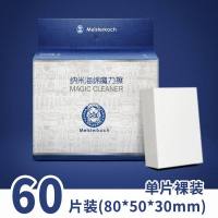 套装家用装特大号纳米擦瓷器擦布刷鞋洗杯子神器魔力擦去污渍 60片裸装8*5*3cm