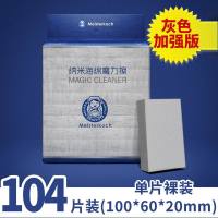 套装家用装特大号纳米擦瓷器擦布刷鞋洗杯子神器魔力擦去污渍 104片灰色裸装10*6*2cm