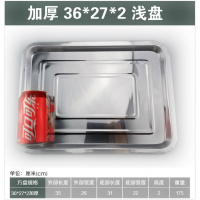 超大方盘不锈钢托盘大小食堂加厚餐盘浅长方形盘家用铁盘特大加深 36*27*2加厚浅盘04厚普通款