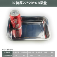 超大方盘不锈钢托盘大小食堂加厚餐盘浅长方形盘家用铁盘特大加深 27*20*4.807特厚深盘倒置可承