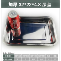 超大方盘不锈钢托盘大小食堂加厚餐盘浅长方形盘家用铁盘特大加深 32*22*4.8加厚深盘04厚普通款