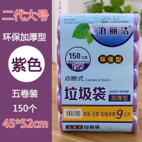 便携通用环卫成人酒店垃圾袋蓝色特大特厚点断式150只装马桶透明 大号紫色(加厚)150只加厚