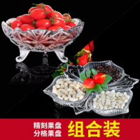 |透明前台用茶几装水果的盘子糖果盘家用日式客厅店铺个性欧式招 032精刻果盘+分格盘