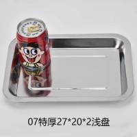 不锈钢托盘长方形方盘产品盘子周转铁盘陈列盘白铁皮铁盘子周转箱 07特厚27*20*2浅盘倒置可承重16