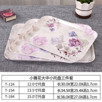 长方形托盘家用水杯茶盘欧式客厅茶杯托盘塑料水果盘密胺蛋糕托盘 小雅花三件套(大中小)