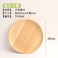 餐桌家用会所便捷日式竹制木托盘无味摆设新款文艺中号器皿烤全羊 圆碟实木20*2cm