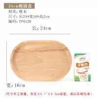 餐桌家用会所便捷日式竹制木托盘无味摆设新款文艺中号器皿烤全羊 椭圆盘24*16