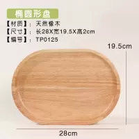 餐桌家用会所便捷日式竹制木托盘无味摆设新款文艺中号器皿烤全羊 椭圆盘28*19.5