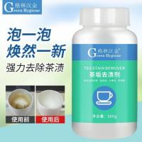 殴欧茶具去渍神器茶渍除垢剂浩皓茶垢清洁剂咖啡渍果渍 奶渍去污 小瓶160g