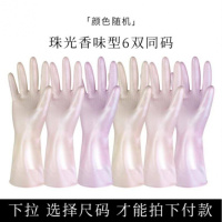 塑料五指洗碗手套加绒加厚乳胶防水女冬天一次性耐磨家务加长胶皮 【芳香型】珠光色6双 S