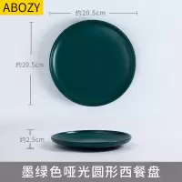 盘子创意网红盘子小可爱精美瓷器盘子创意彩色北欧创意陶瓷牛排盘 8寸哑光圆浅盘-墨绿色