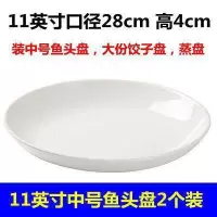 水果圆型搪瓷加厚大盘盖浇饭超大简约托盘炒面盘子炒饭沙拉牛排 11英寸中号鱼头盘2个装