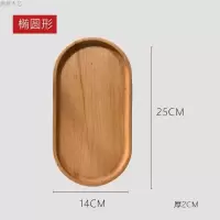日式木质托盘圆长方形家用实木面包板餐盘茶水盘糕点干果盘咖啡碟 椭圆25*14*2cm整木清漆款