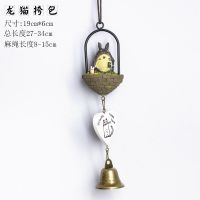 可爱日式龙猫风铃挂饰饰创意家居饰品生日女生卧室铃铛挂件 龙猫挎包