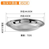 不锈钢园盘 平底家用圆盘特厚盛菜盘水果盘碟子大号凉皮罗罗浅 [加深圆盘]45cm