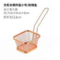 不锈钢篮子漏盆鸡米花盘子盛器餐具酒吧海鲜小碗红色炸鱼汉堡小桶 方形长柄炸篮小号-玫瑰金