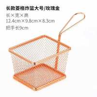 不锈钢篮子漏盆鸡米花盘子盛器餐具酒吧海鲜小碗红色炸鱼汉堡小桶 长款菱格炸篮大号-玫瑰金