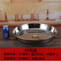 加厚304不锈钢圆盘特大号平底菜盘年糕盘凉皮盘糕盘奶皮花盆底盘 【特厚】45cm糕盘