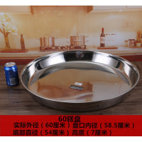 加厚304不锈钢圆盘特大号平底菜盘年糕盘凉皮盘糕盘奶皮花盆底盘 【特厚】60cm糕盘