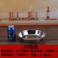 加厚304不锈钢圆盘特大号平底菜盘年糕盘凉皮盘糕盘奶皮花盆底盘 [特厚]24cm糕盘