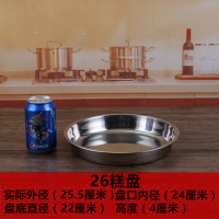 加厚304不锈钢圆盘特大号平底菜盘年糕盘凉皮盘糕盘奶皮花盆底盘 [特厚]26cm糕盘