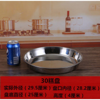 加厚304不锈钢圆盘特大号平底菜盘年糕盘凉皮盘糕盘奶皮花盆底盘 [特厚]30cm糕盘