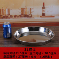 加厚304不锈钢圆盘特大号平底菜盘年糕盘凉皮盘糕盘奶皮花盆底盘 [特厚]32cm糕盘
