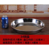 加厚304不锈钢圆盘特大号平底菜盘年糕盘凉皮盘糕盘奶皮花盆底盘 [特厚]34cm糕盘